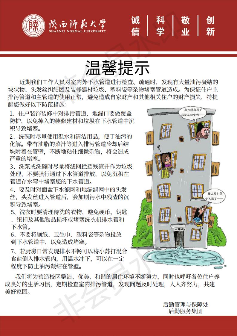 温馨提示_00.jpg