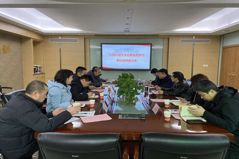 陕西科技大学后勤服务集团周文涛书记一行来访调研.png 陕西科技大学后勤服务集团周文涛书记一行来访调研.png