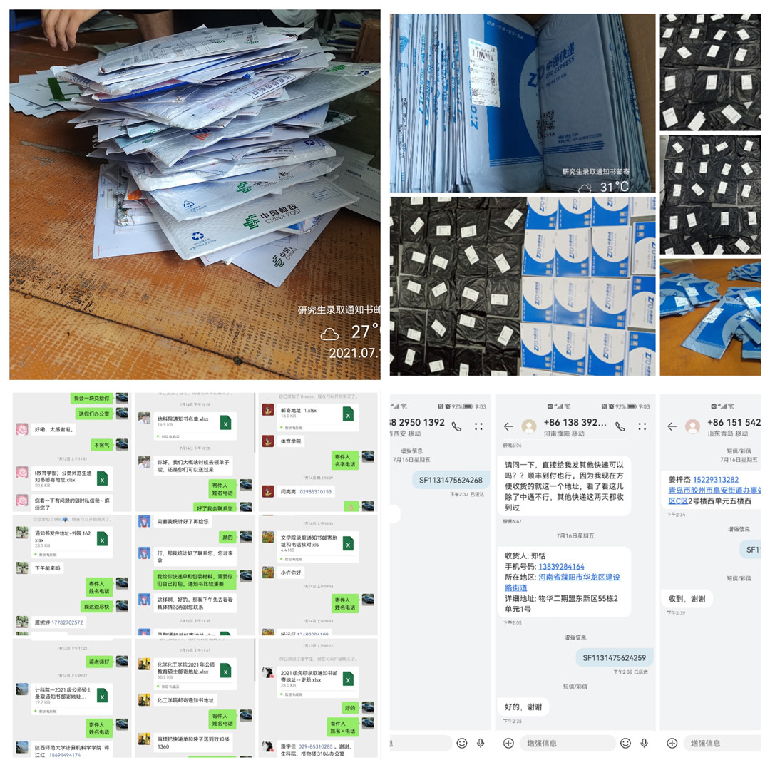 录取通知书邮寄_副本.jpg