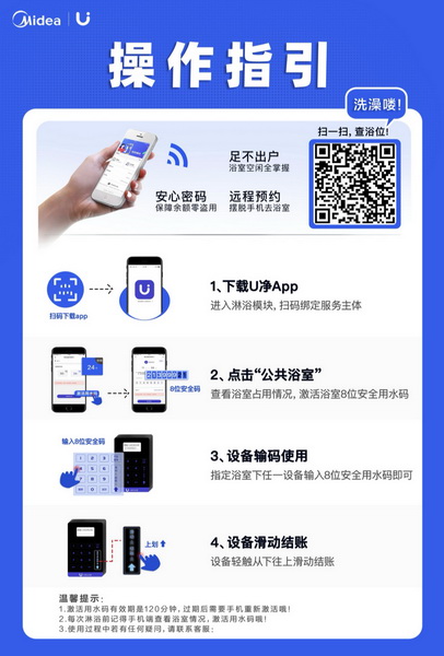 浴室U净操作使用指南.jpg
