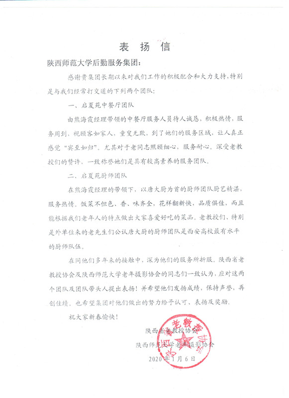 表扬信_副本.jpg