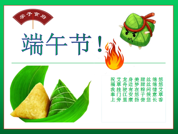 端午1.PNG 端午1.PNG