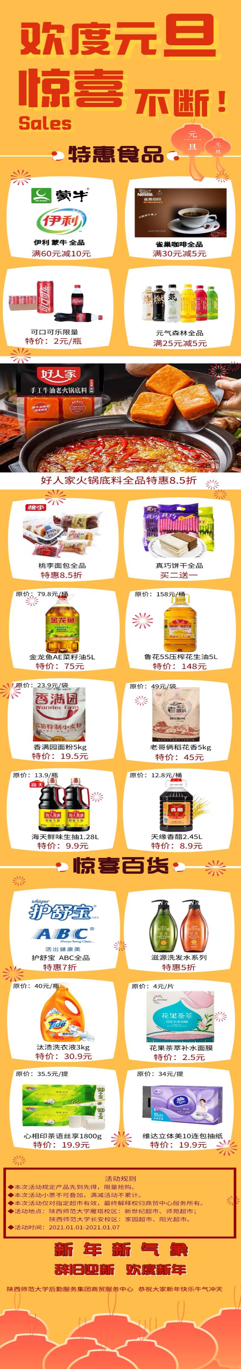 元旦活动1.jpg
