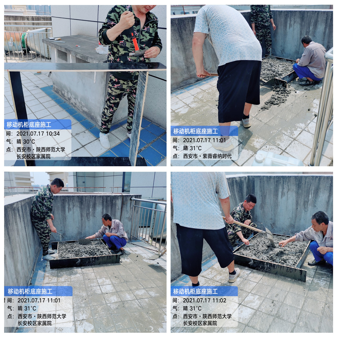 机柜底座施工_副本.jpg