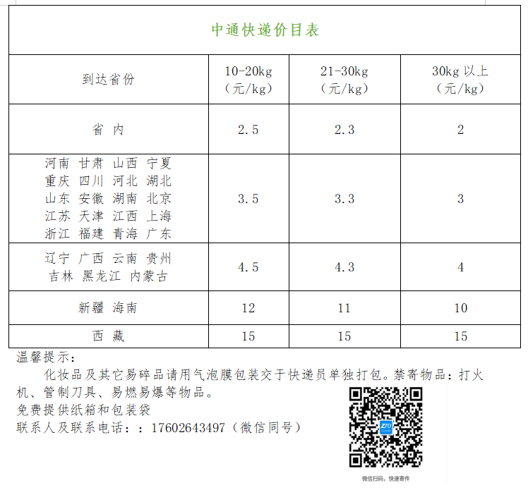 2中通快递.png