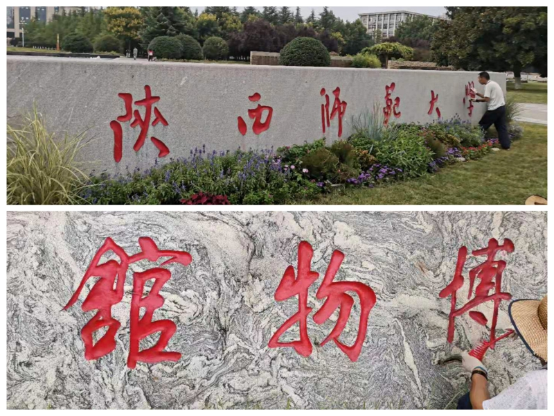 图片10校铭石描红.png 图片10校铭石描红.png